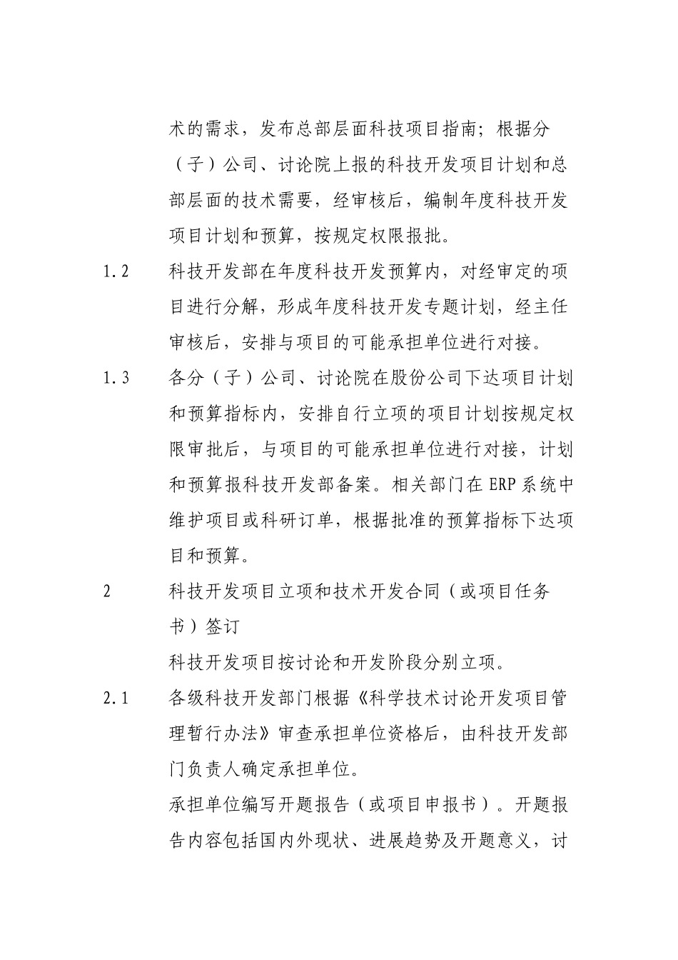 3.6科技开发费管理业务流程_第3页