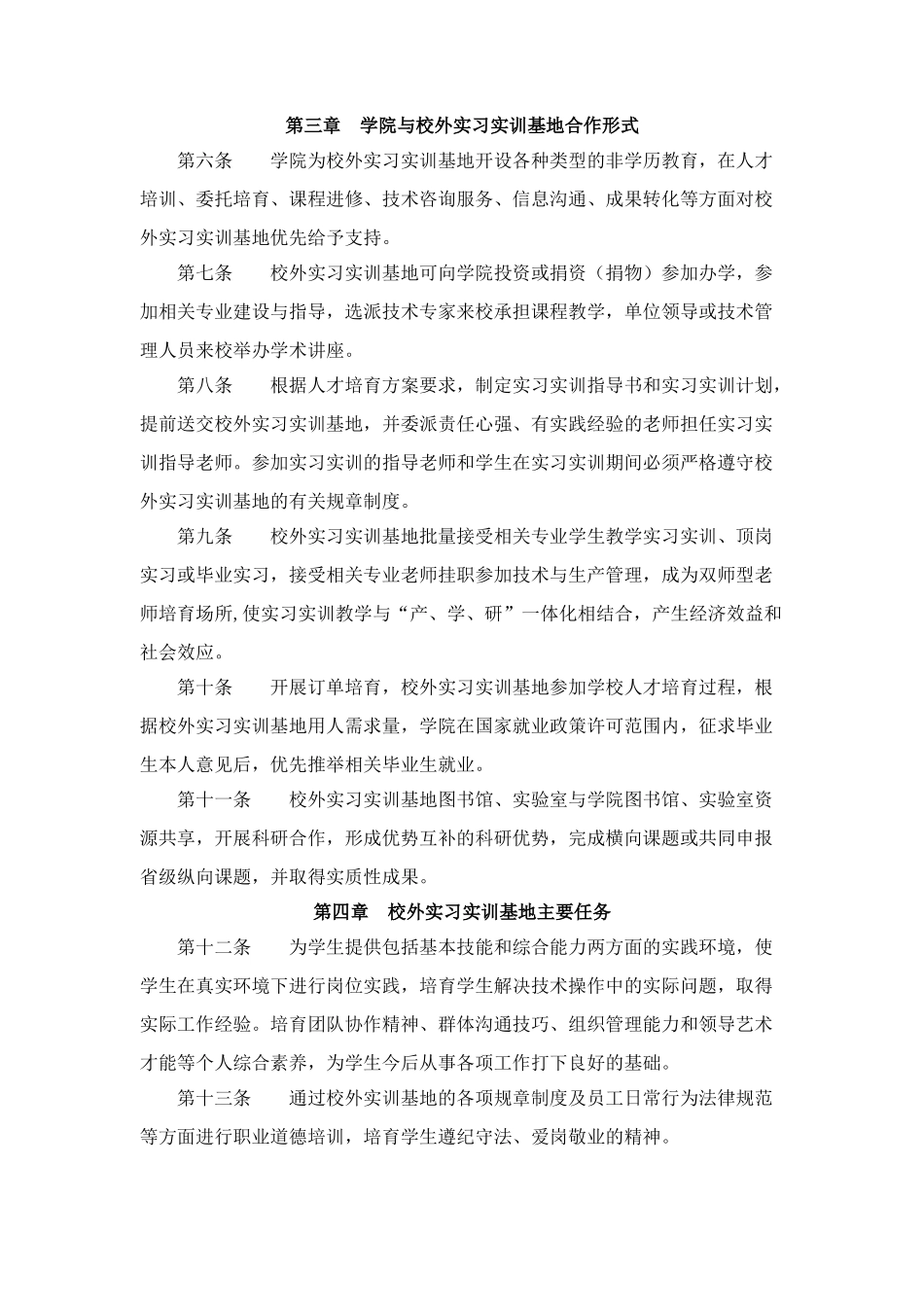 3.校企合作校外生产性实训基地管理办法-2025_第2页
