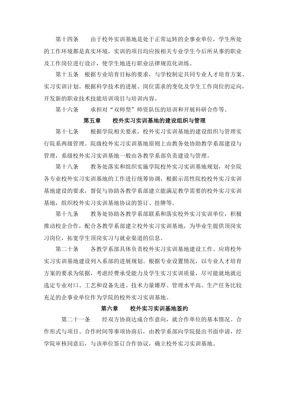 3.校企合作校外生产性实训基地管理办法-2025_第3页