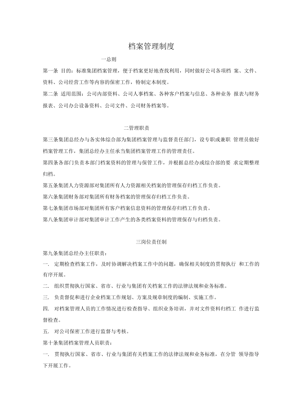 3.档案管理办法_第1页