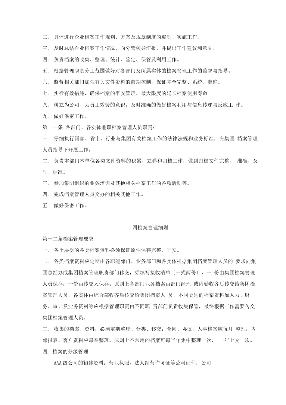 3.档案管理办法_第2页