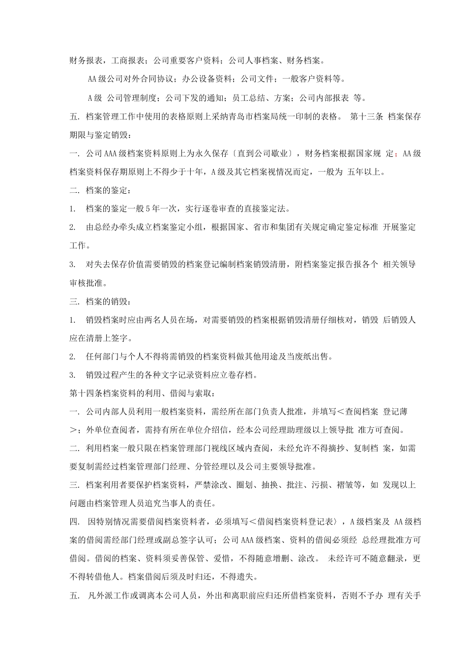 3.档案管理办法_第3页