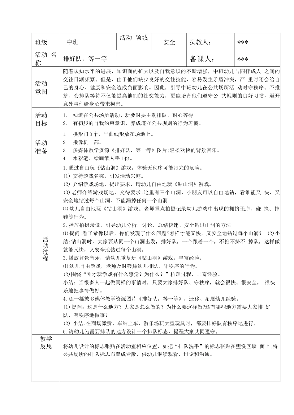 3.幼儿园安全教育备课记录_第3页