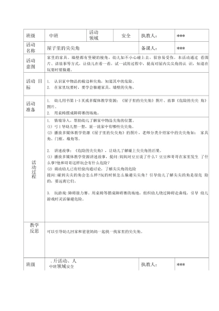 3.幼儿园安全教育备课记录