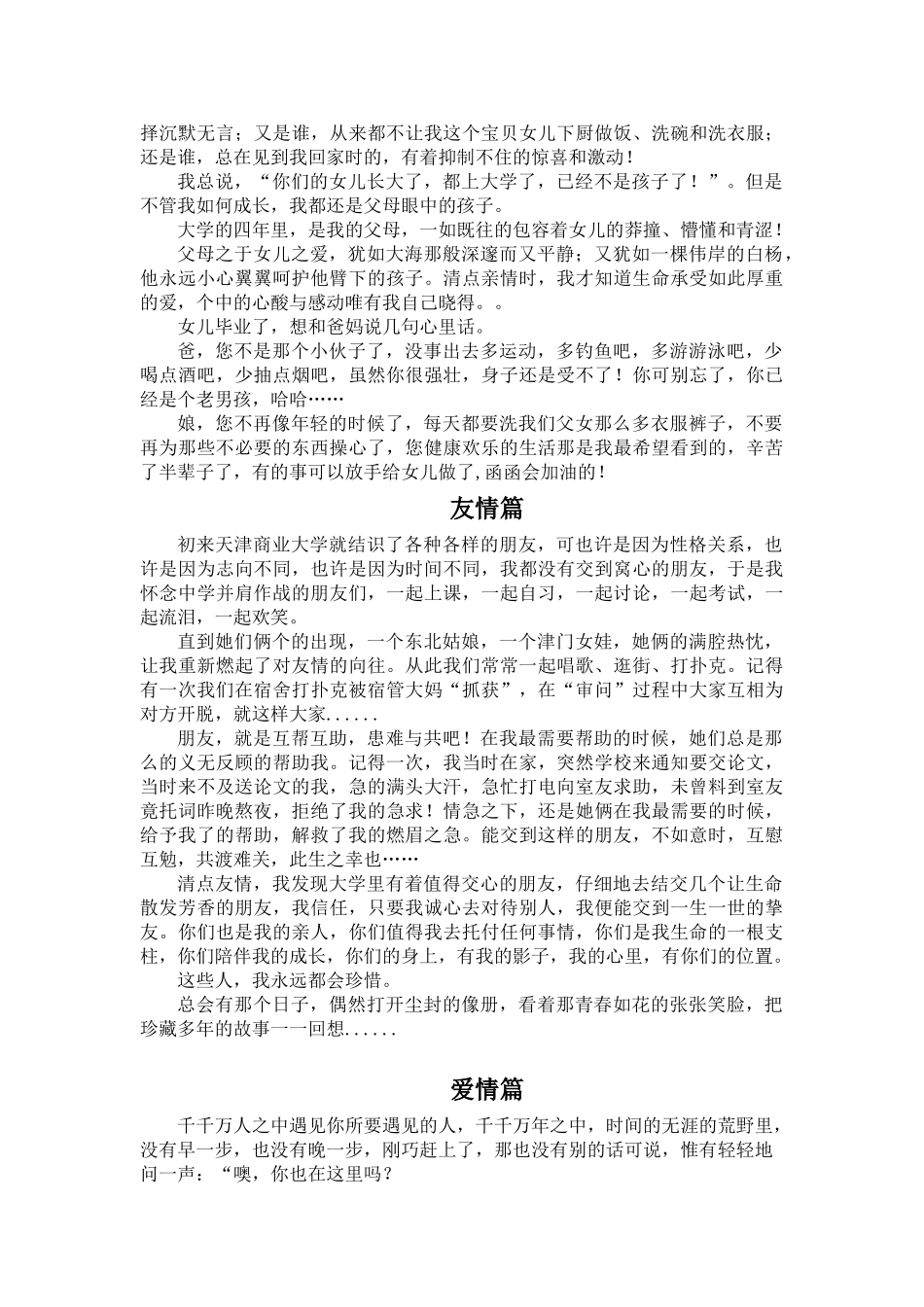 3000字财务管理专业的大学四年总结_第2页