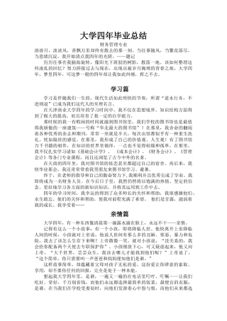 3000字财务管理专业的大学四年总结