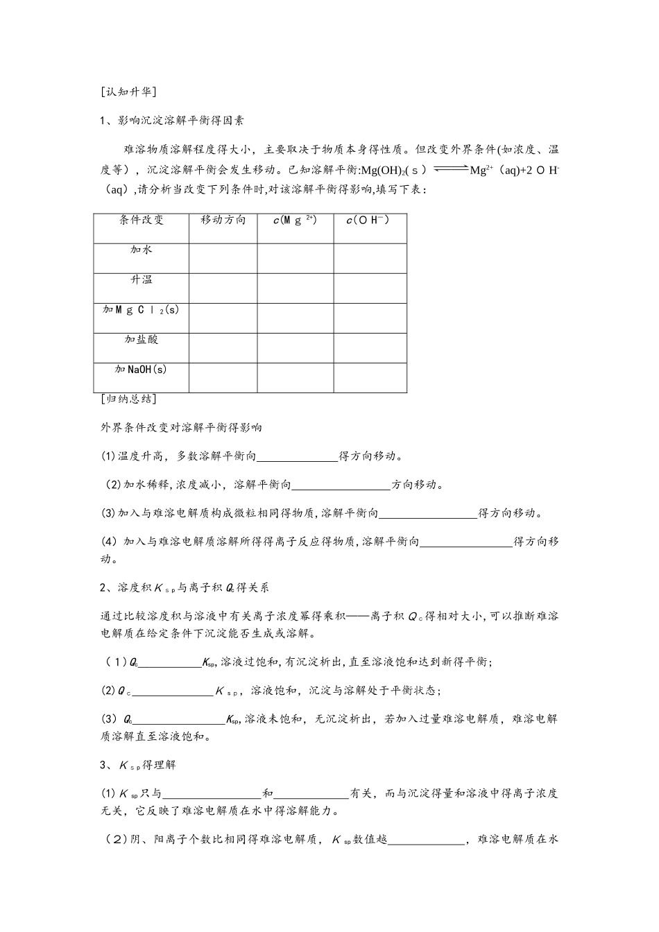 3.4.1 沉淀溶解平衡原理 学案_第2页
