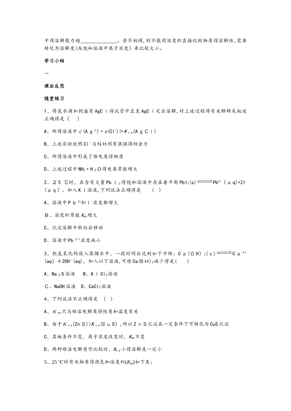 3.4.1 沉淀溶解平衡原理 学案_第3页