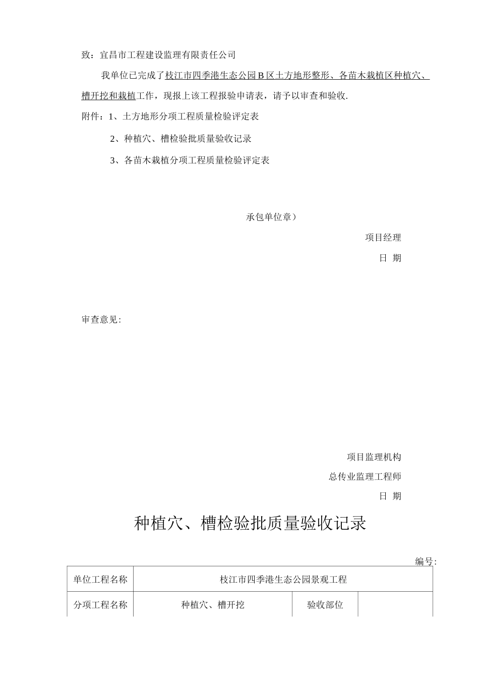 3.7-园林绿化苗木质量验收记录表-全套_第3页