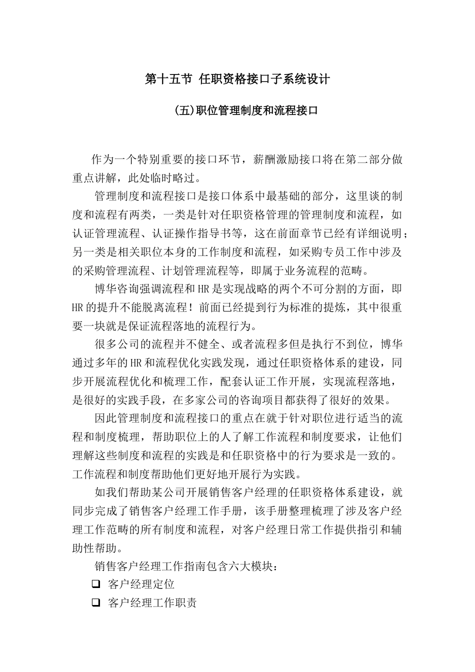 30.第十五节-任职资格接口子系统设计职位管理制度和流程接口_第1页