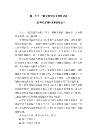 30.第十五节-任职资格接口子系统设计职位管理制度和流程接口