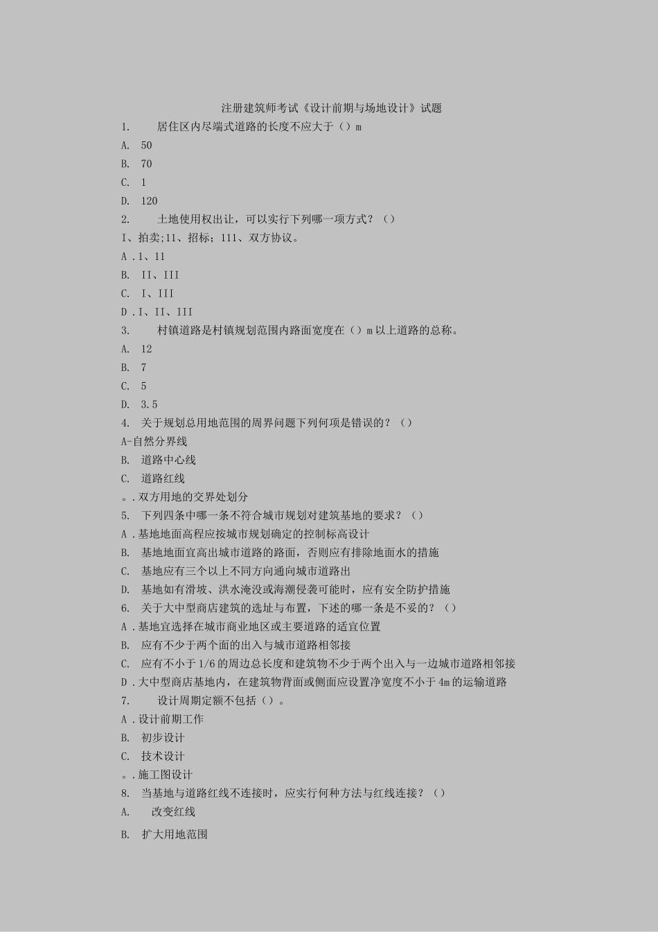 3.一级注册建筑师考试--设计前期与场地设计_第1页
