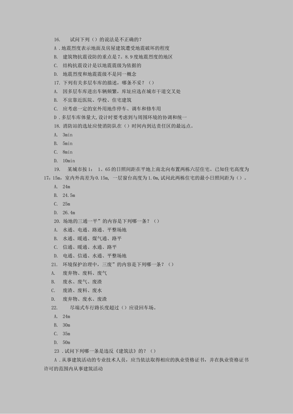 3.一级注册建筑师考试--设计前期与场地设计_第3页