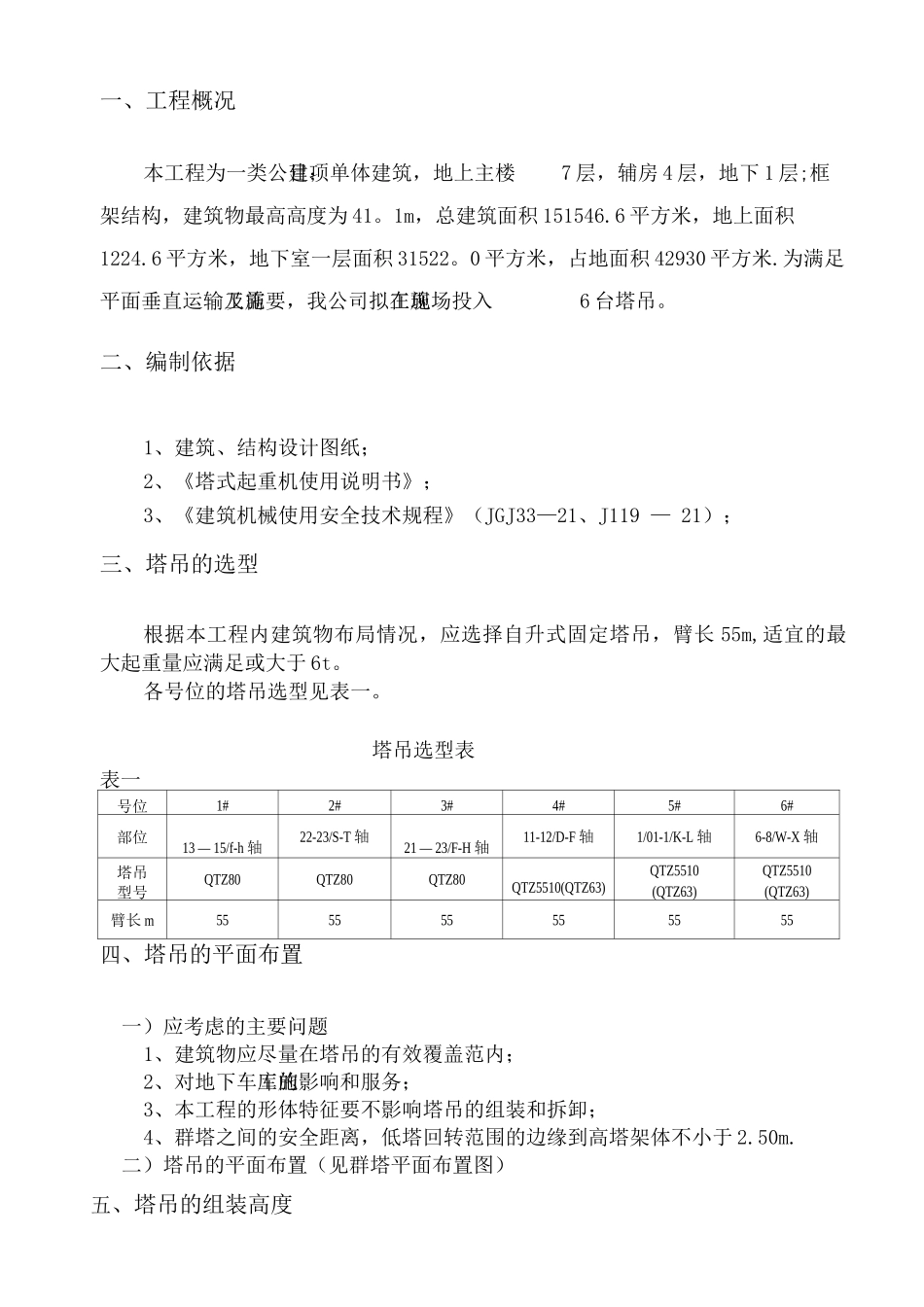 3.塔机使用专项施工方案_第3页