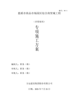 3.塔机使用专项施工方案