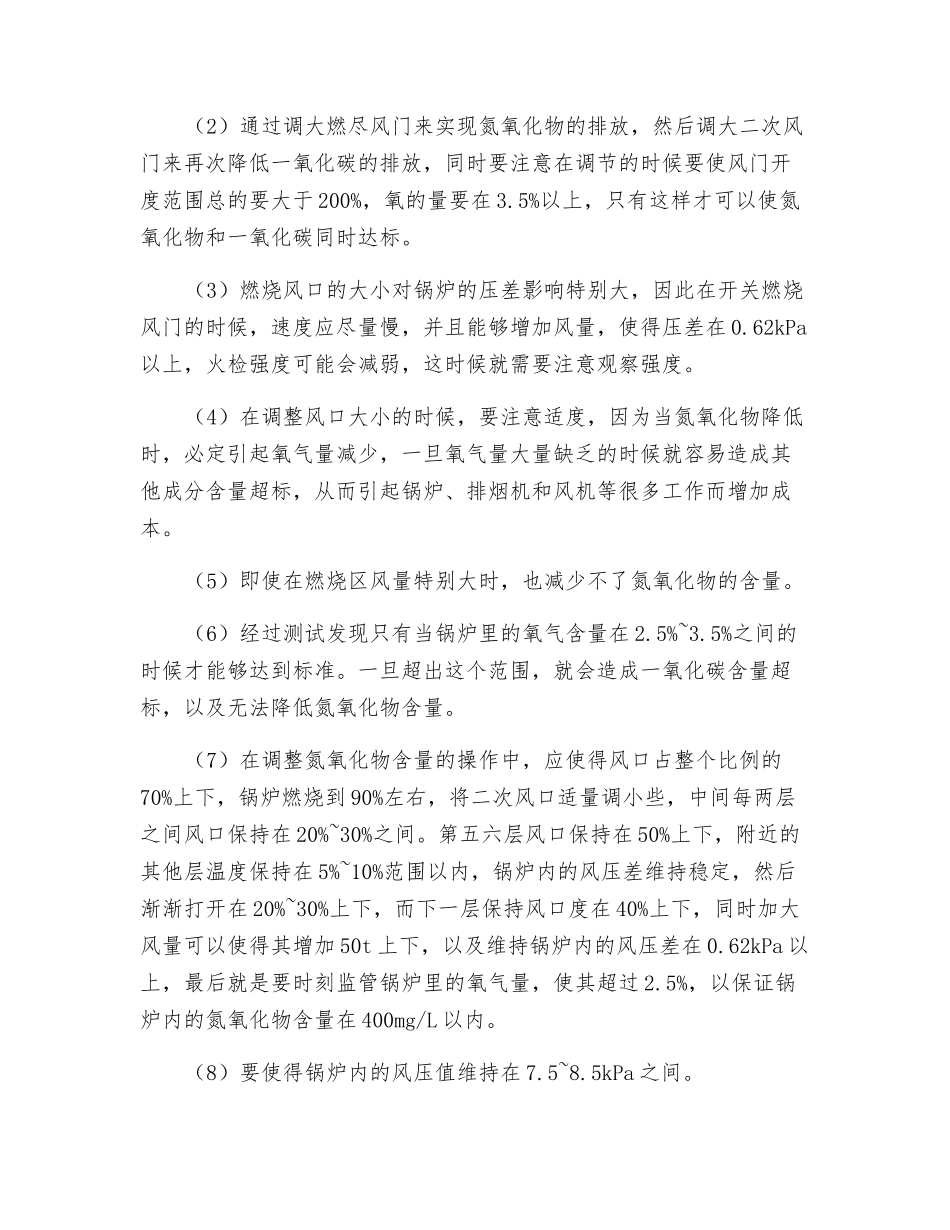 300MW锅炉脱硝系统与低氮燃烧器运行与检修维护分析_第2页