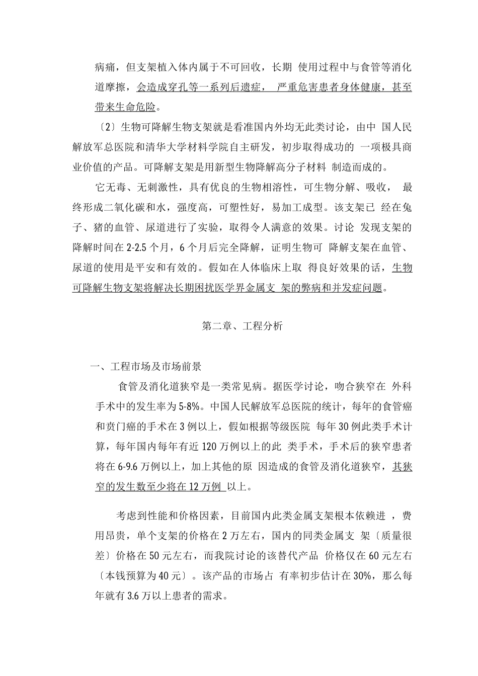 301医院项目可行性研究一_第3页