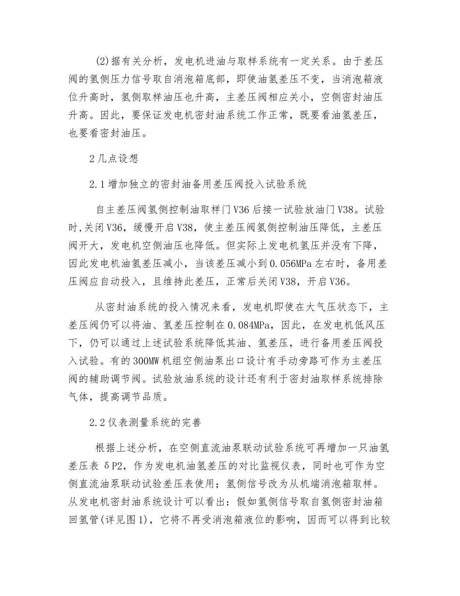 300MW机组密封油系统试验安全性探讨_第3页
