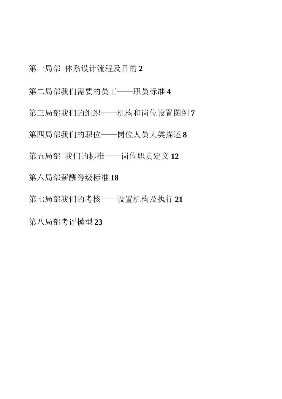 30-南京某知名集团薪酬及考评体系-25页_第2页