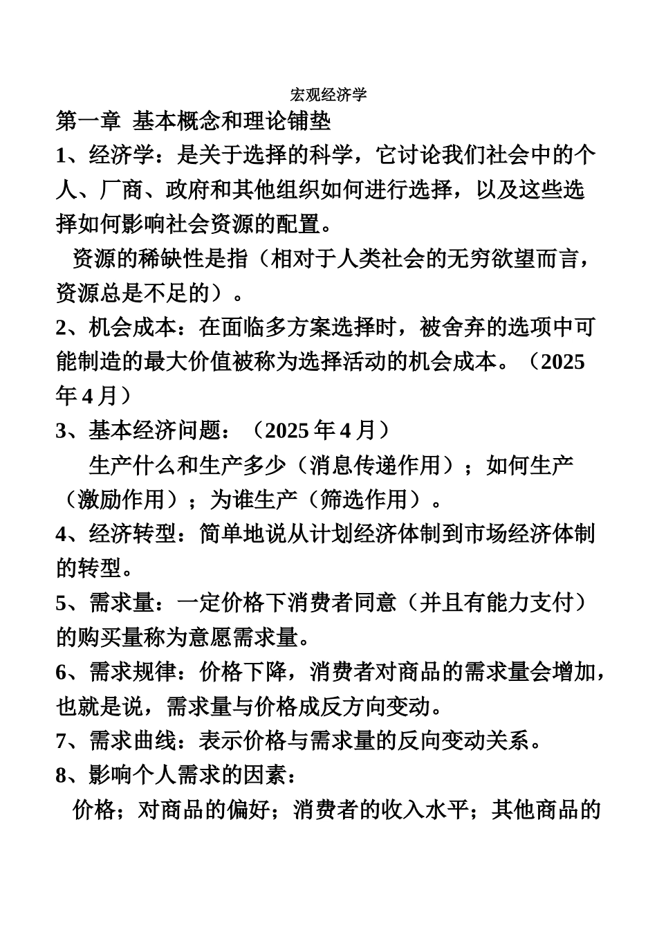 30445宏观经济学1-6章_第2页