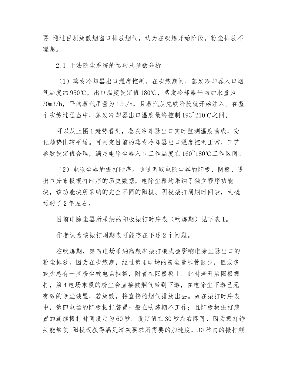 300吨转炉干法除尘系统粉尘排放影响因素及解决措施_第2页