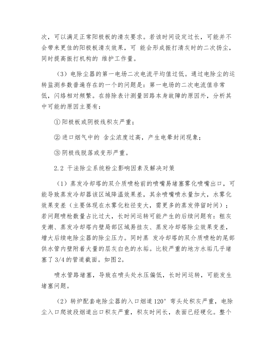 300吨转炉干法除尘系统粉尘排放影响因素及解决措施_第3页