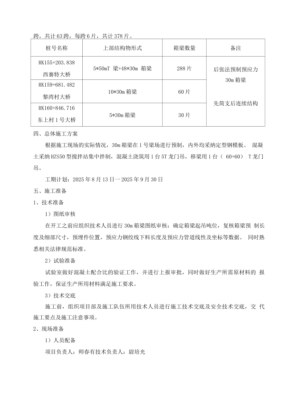 30m箱梁预制施工技术方案_第2页