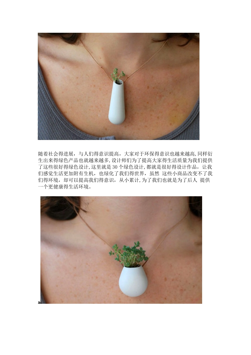 30个环保创意产品_第1页