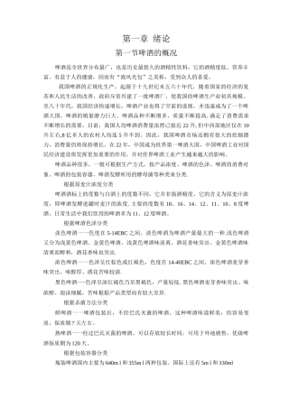30万吨啤酒糖化车间设计