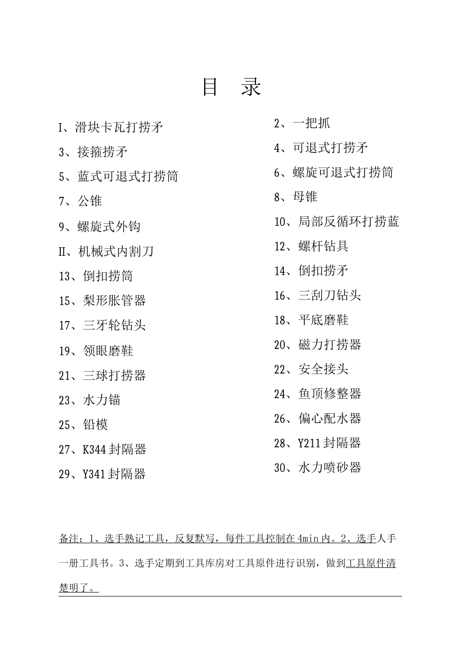 30种井下作业工具_第1页