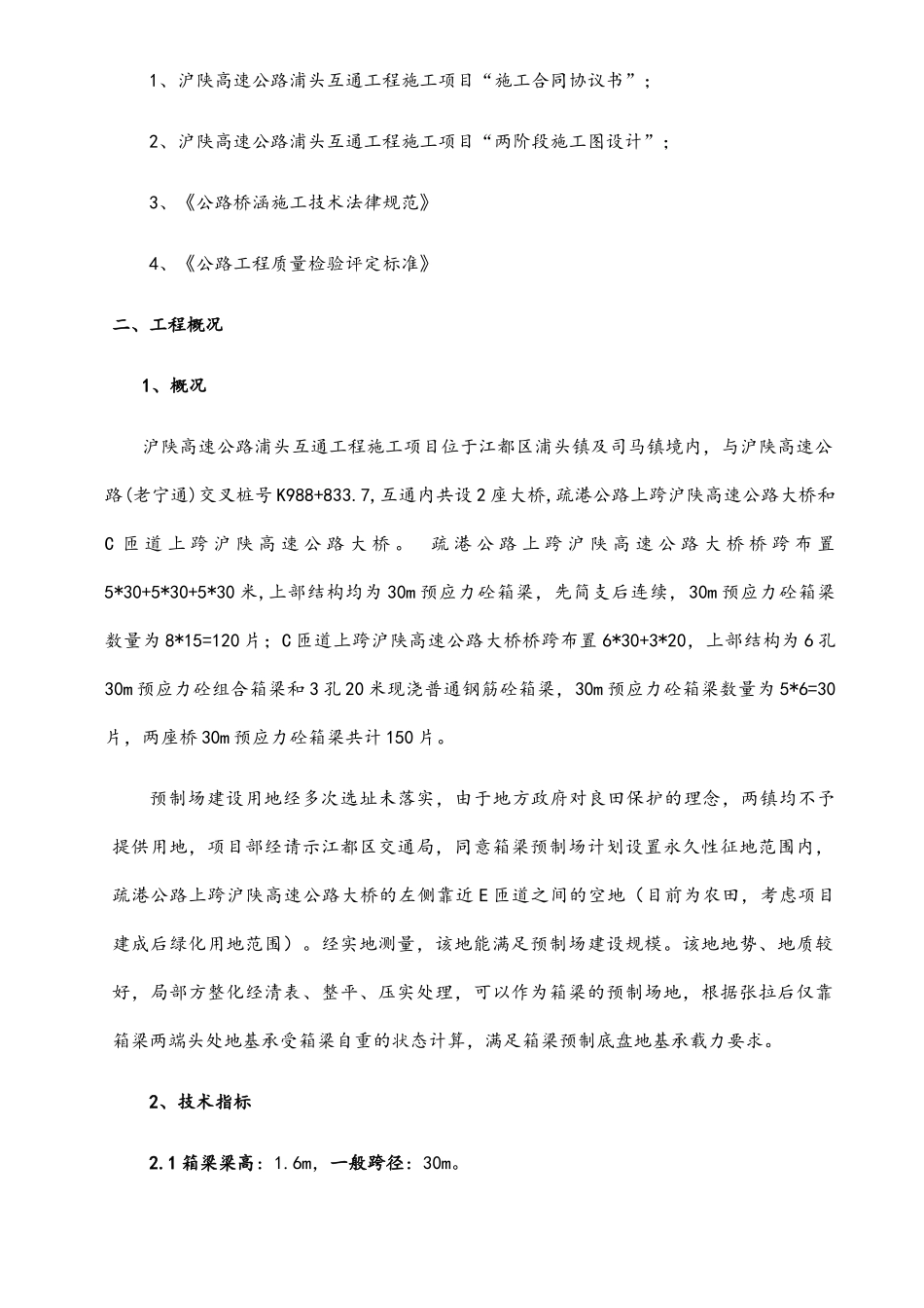 30米箱梁预制场建设方案_第3页