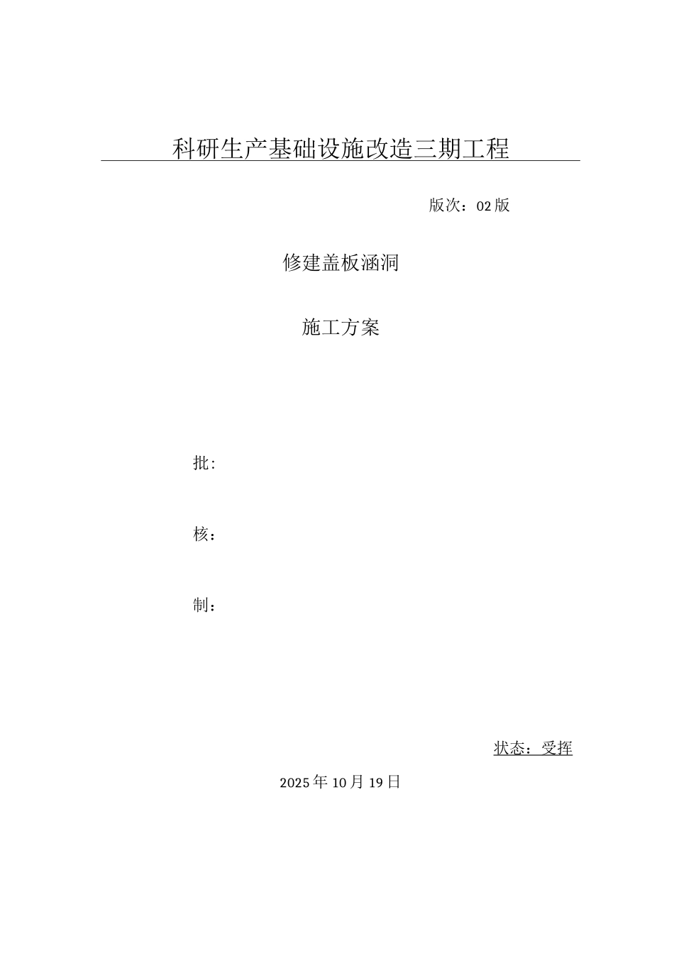 312国道盖板涵施工方案--龚德华_第1页