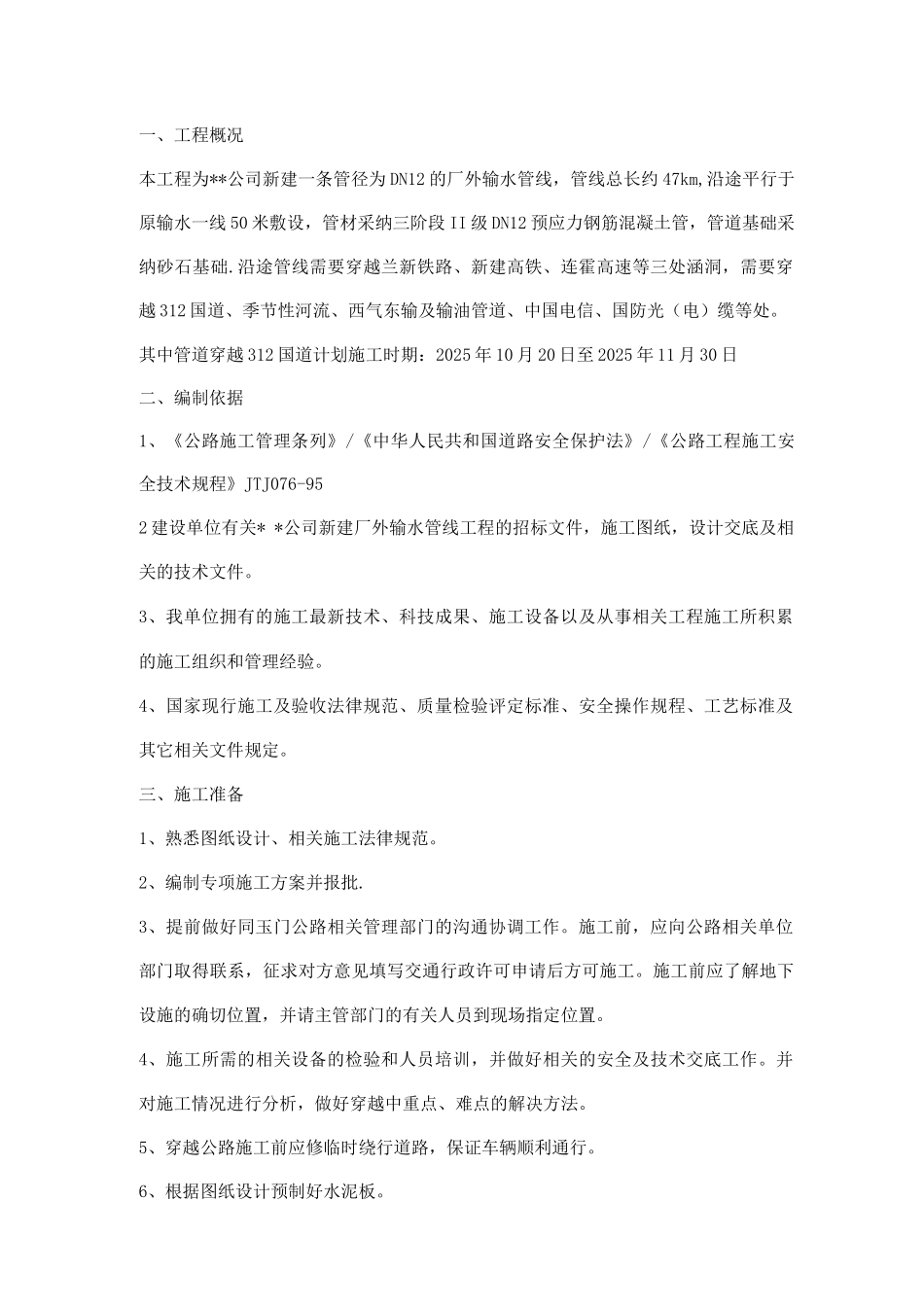 312国道盖板涵施工方案--龚德华_第2页