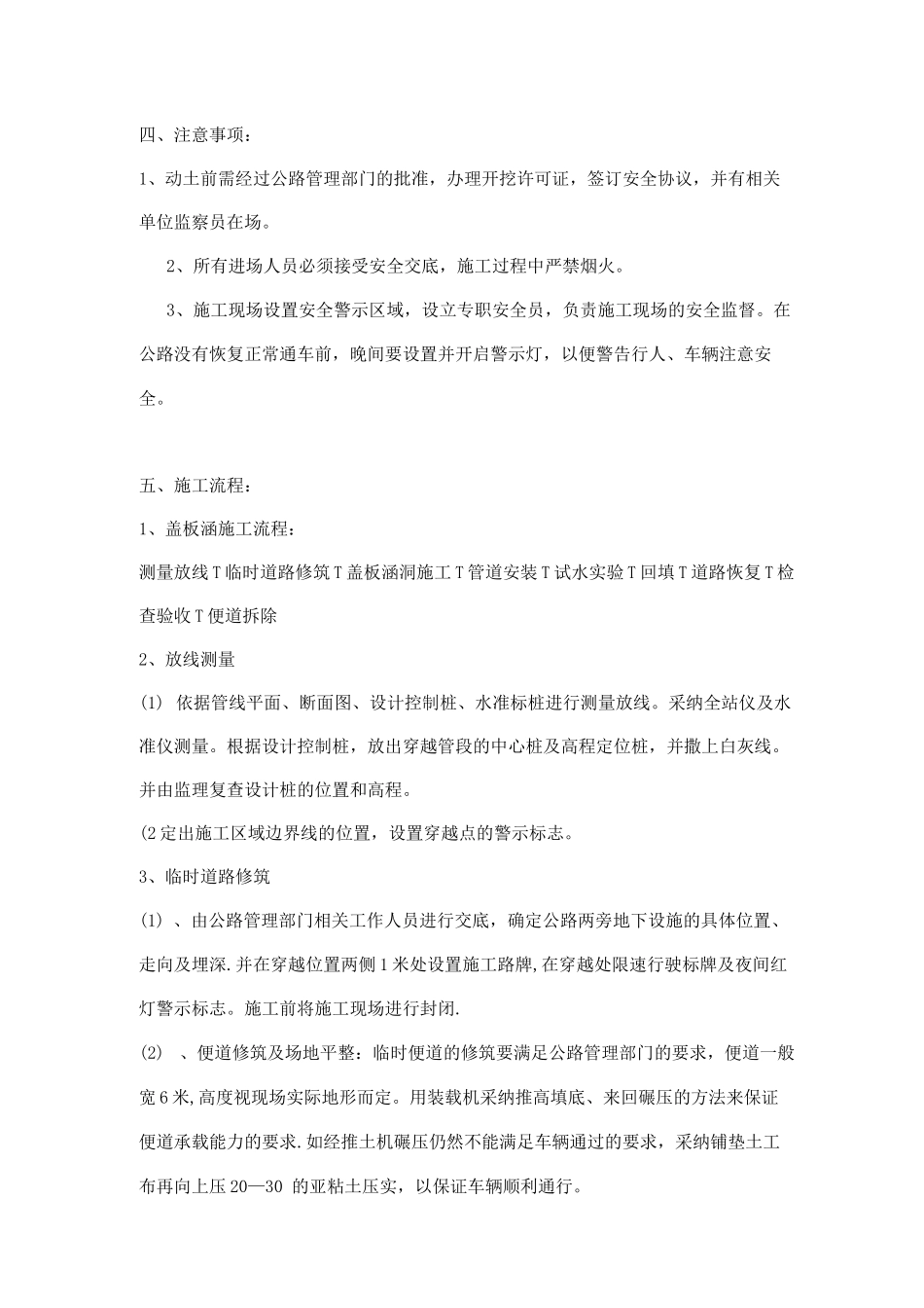 312国道盖板涵施工方案--龚德华_第3页