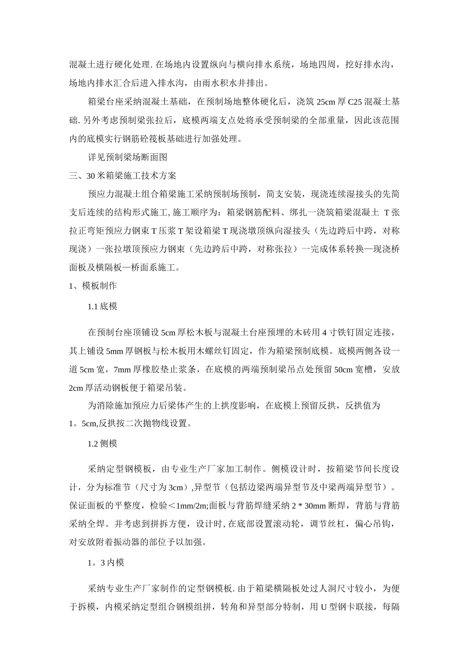 30米预制箱梁施工方案_第2页