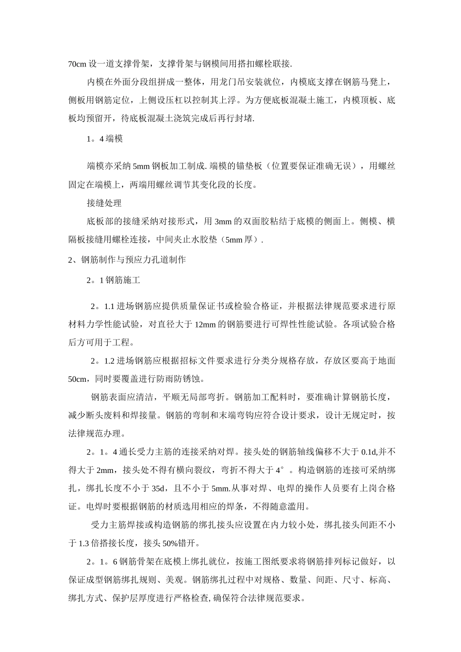 30米预制箱梁施工方案_第3页