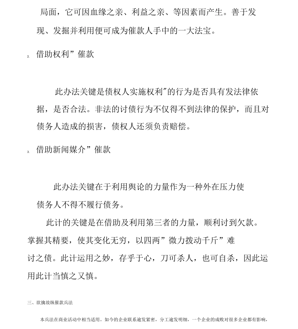 30种催款讨债成功绝招_第3页