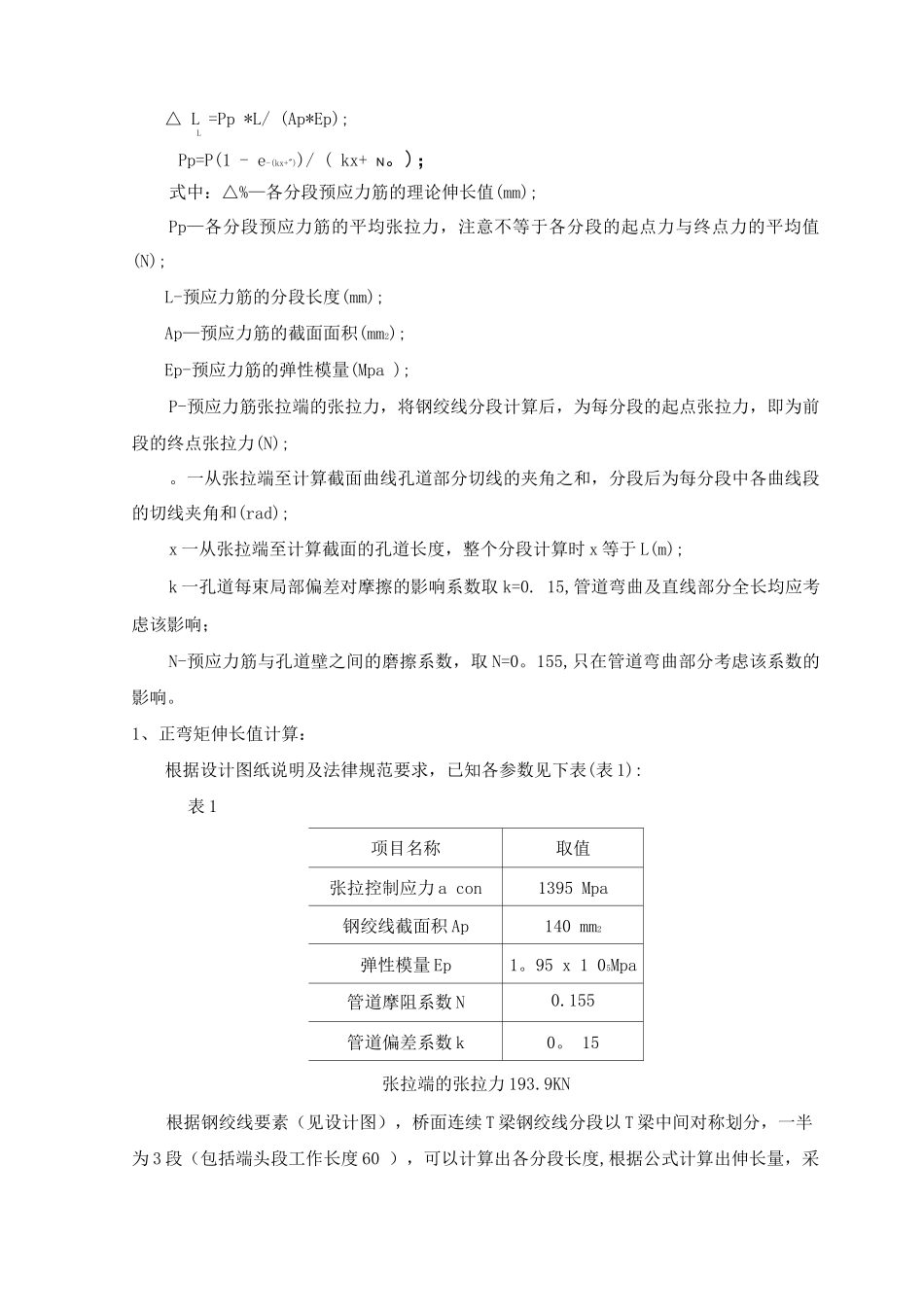 30米T梁预应力张拉施工方案_第3页