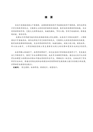 30米预应力砼T梁梁桥设计