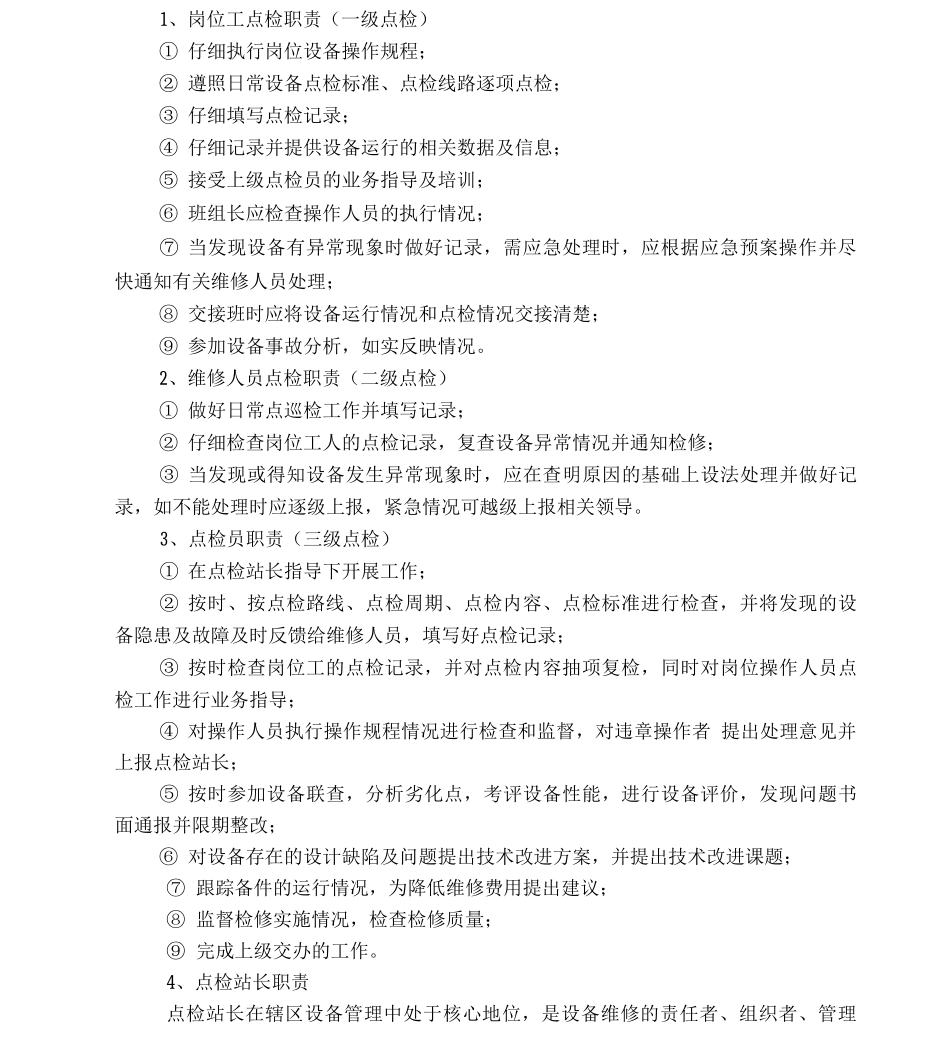 31、设备点检管理考核办法_第3页