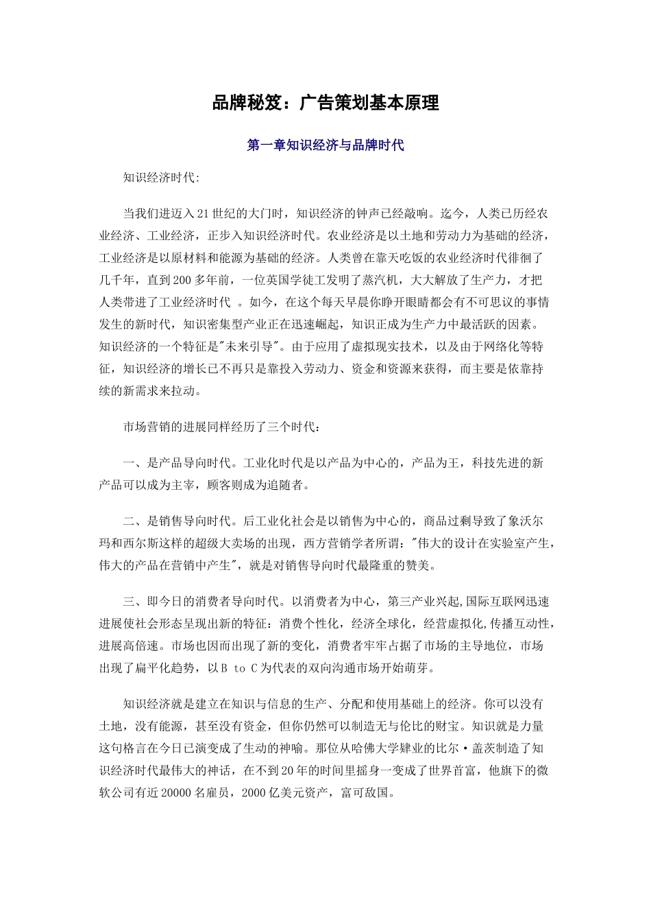 315品牌秘笈-广告策划基础原理_第1页