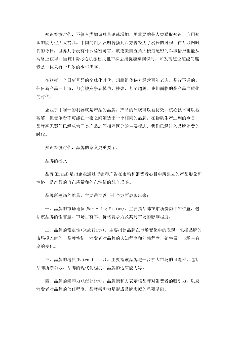 315品牌秘笈-广告策划基础原理_第2页