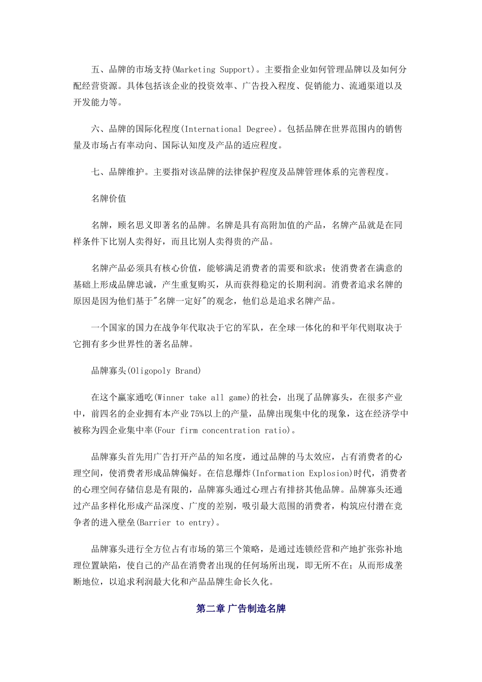 315品牌秘笈-广告策划基础原理_第3页