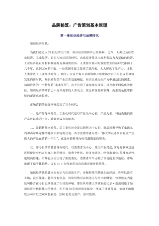 315品牌秘笈-广告策划基础原理