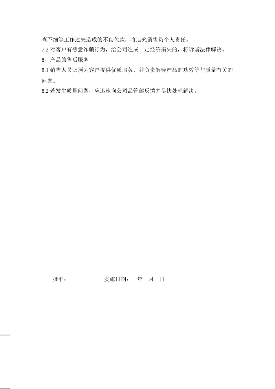 31产品销售管理制度_第2页