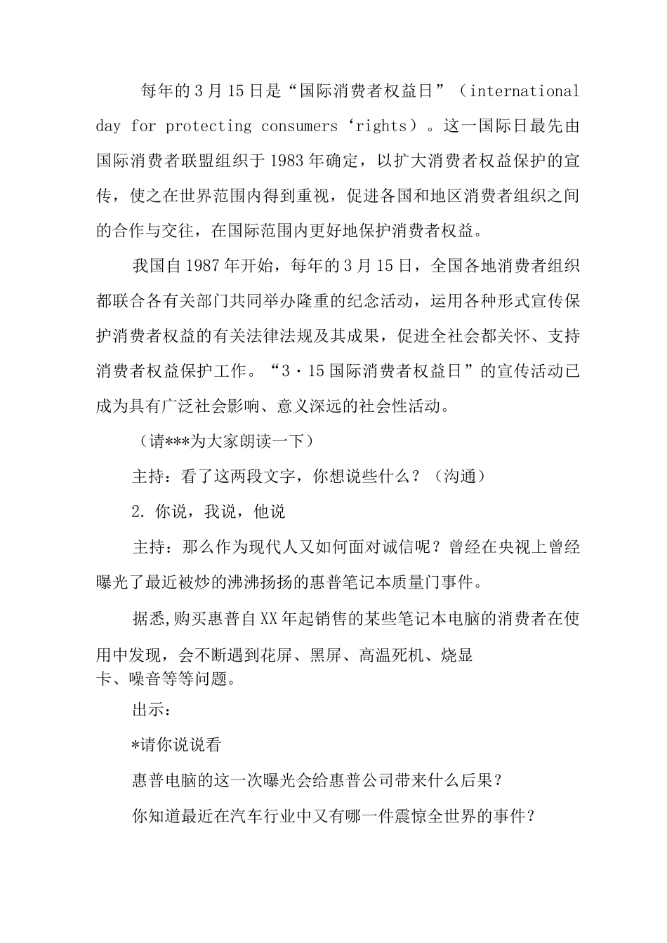 315消费者权益日主题班会课件_第2页