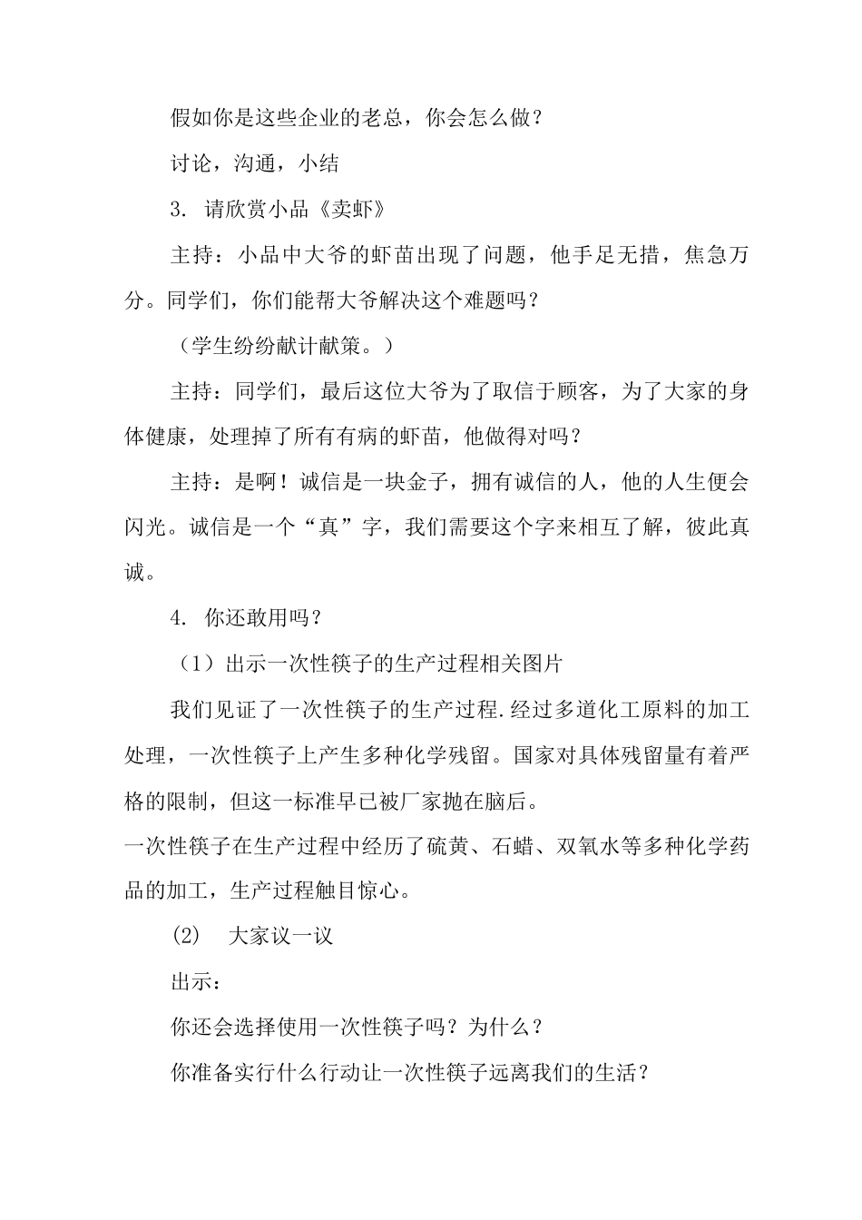 315消费者权益日主题班会课件_第3页