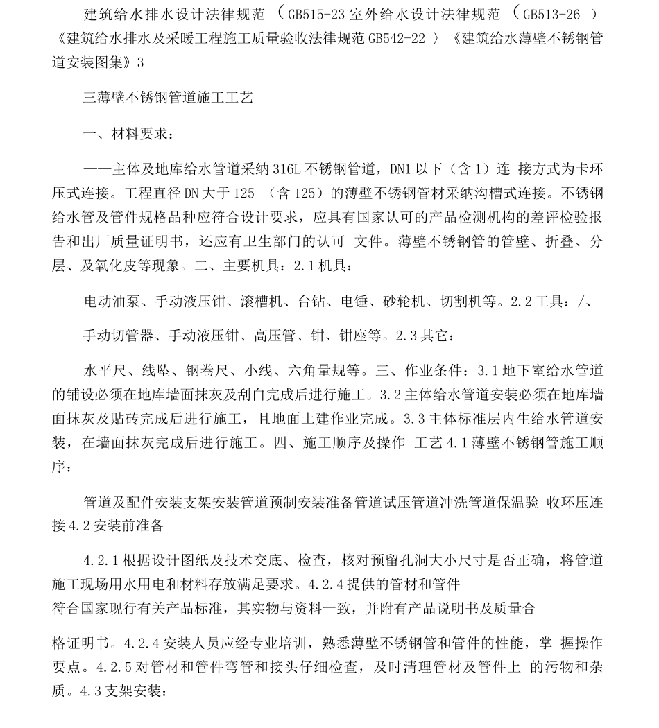 316L不锈钢管施工方案_第3页