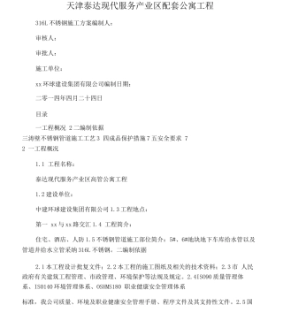 316L不锈钢管施工方案