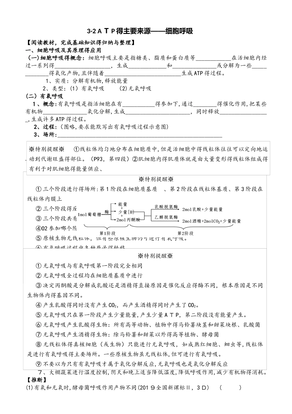 32 ATP的主要来源细胞呼吸 学案_第1页